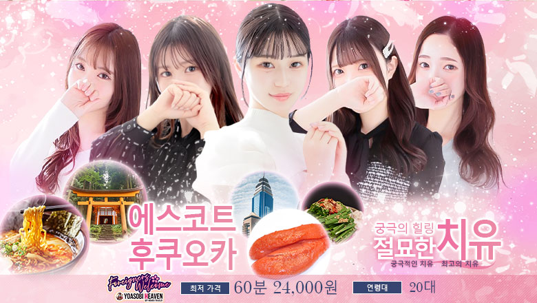 후쿠오카현 하카타역 주변 (출장)에스테틱/퇴폐마사지 콜걸 Hot aroma～ホットアロマ～