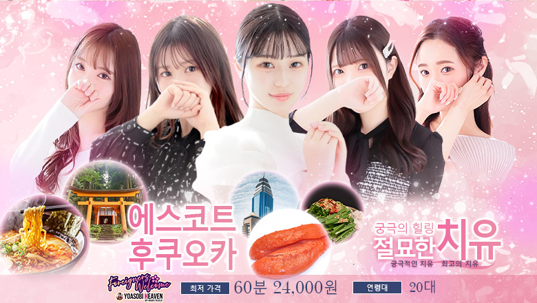 후쿠오카현 하카타역 주변 (출장)에스테틱/퇴폐마사지 콜걸 Hot aroma～ホットアロマ～
