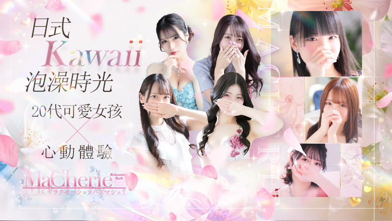 fukuoka 中洲・博多運河城周邊 泡泡浴 MaCherie