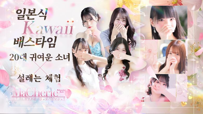 fukuoka 나카스・캐널시티 주변 한국인 가능 소프랜드 MaCherie