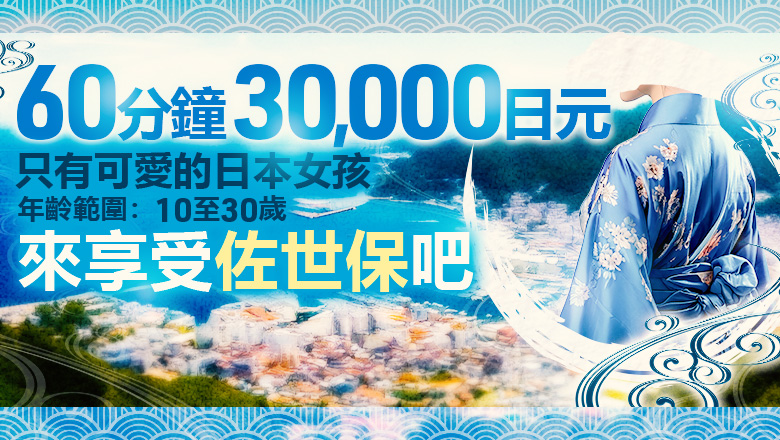 長崎縣 佐世保 上門服務 ティンカーベル