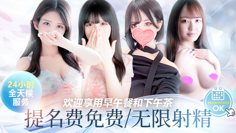 fukuoka 博多站周边 上门服务 【福岡デリヘル】20代・30代★博多で評判のお店はココです！