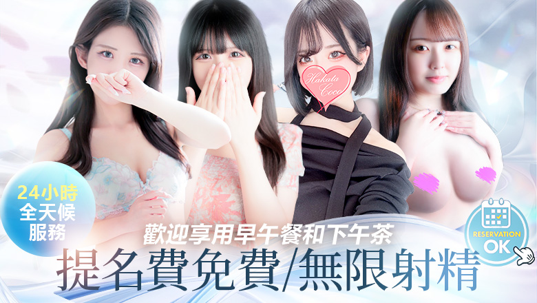 fukuoka 博多站周邊 上門服務 【福岡デリヘル】20代・30代★博多で評判のお店はココです！