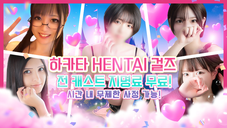 후쿠오카현 하카타역 주변 데리헤루 【福岡デリヘル】20代・30代★博多で評判のお店はココです！