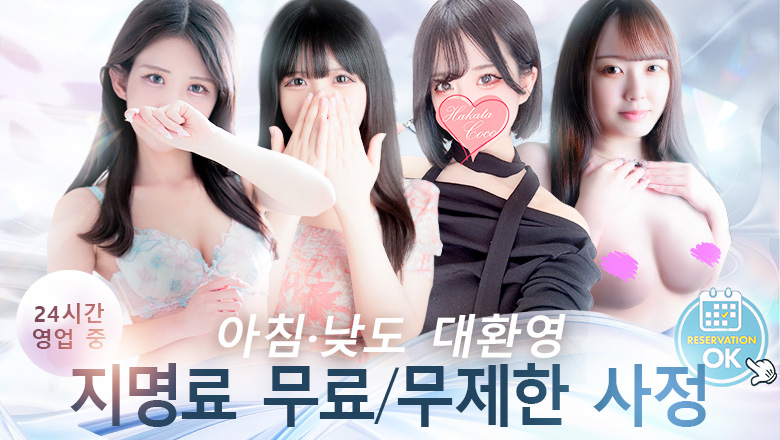 fukuoka 하카타역 주변 안마(데리버리) 【福岡デリヘル】20代・30代★博多で評判のお店はココです！