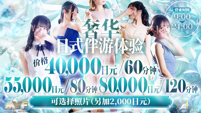 fukuoka 中洲・博多运河城周边 泡泡浴 Ti Amo