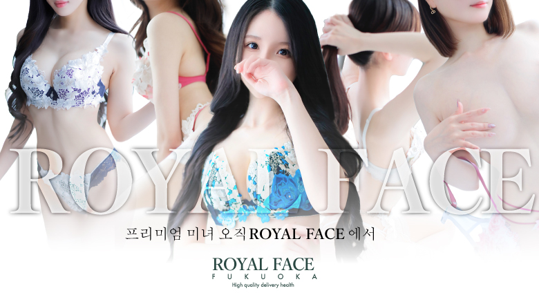 후쿠오카현 하카타역 주변 데리헤루 ROYAL FACE FUKUOKA