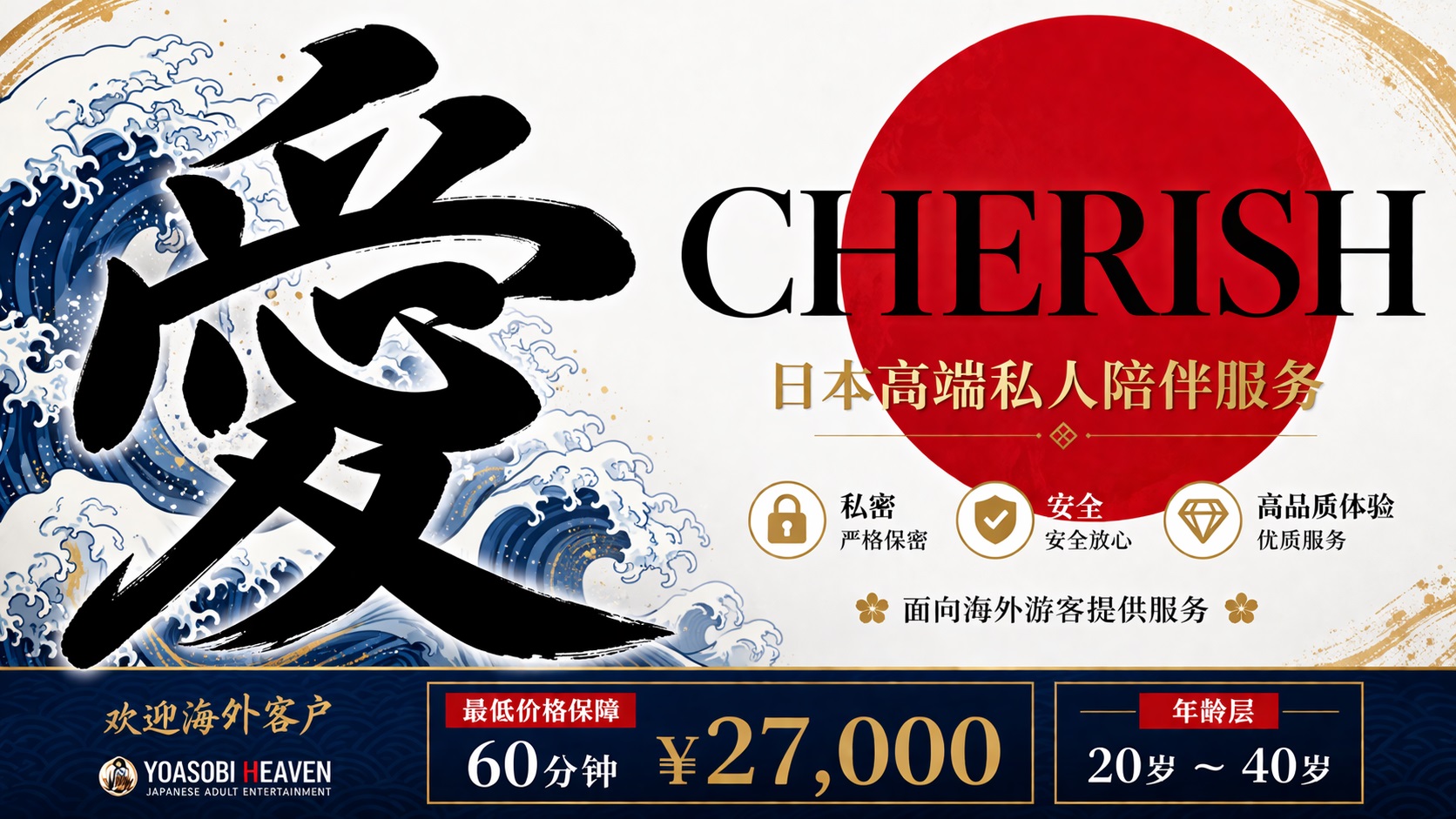 大分县 大分 上门服务 Cherish（チェリッシュ）