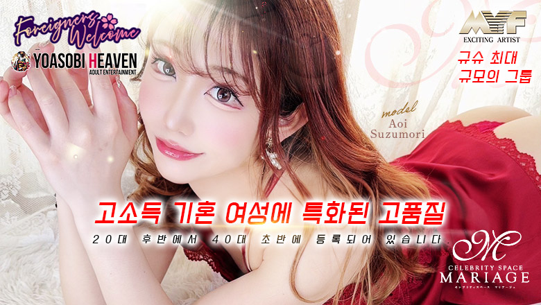 후쿠오카현 나카스・캐널시티 주변 한국인 가능 소프랜드 マリアージュ