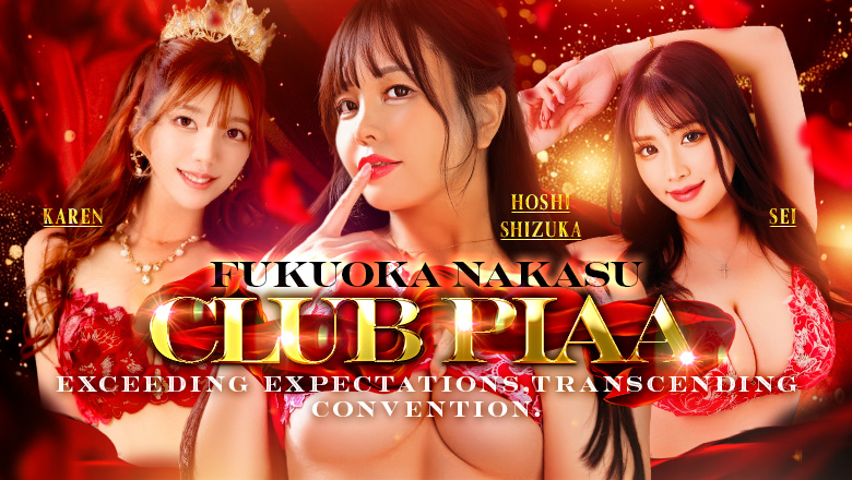 fukuoka Nakasu・Canal City vicinity soapland service parlor クラブ　ピア