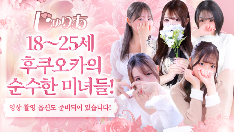 후쿠오카현 하카타역 주변 데리헤루 JULIA(ジュリア)