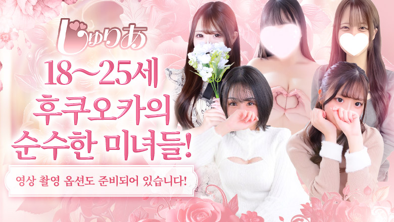 후쿠오카현 하카타역 주변 데리헤루 JULIA(ジュリア)