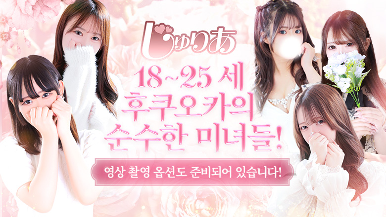 fukuoka 하카타역 주변 안마(데리버리) JULIA(ジュリア)