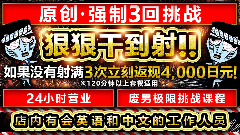 fukuoka 福冈 上门服务 わっしょい☆元祖廃男コース専門店