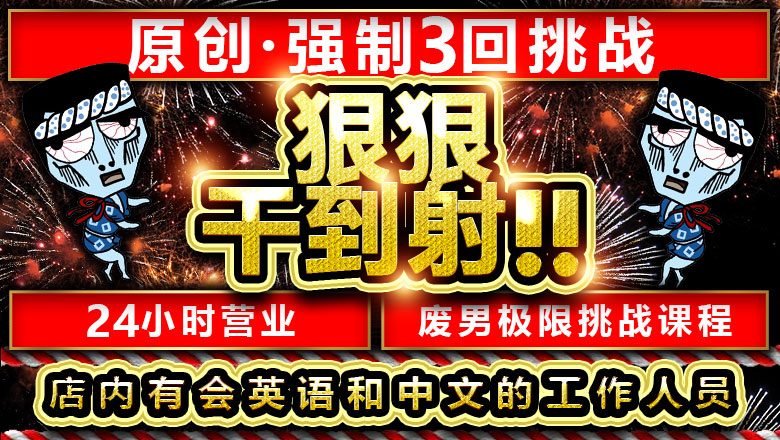fukuoka 福冈 上门服务 わっしょい☆元祖廃男コース専門店(博多デリヘル)