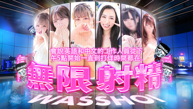 fukuoka 博多站周邊 上門服務 わっしょい☆元祖廃男コース専門店