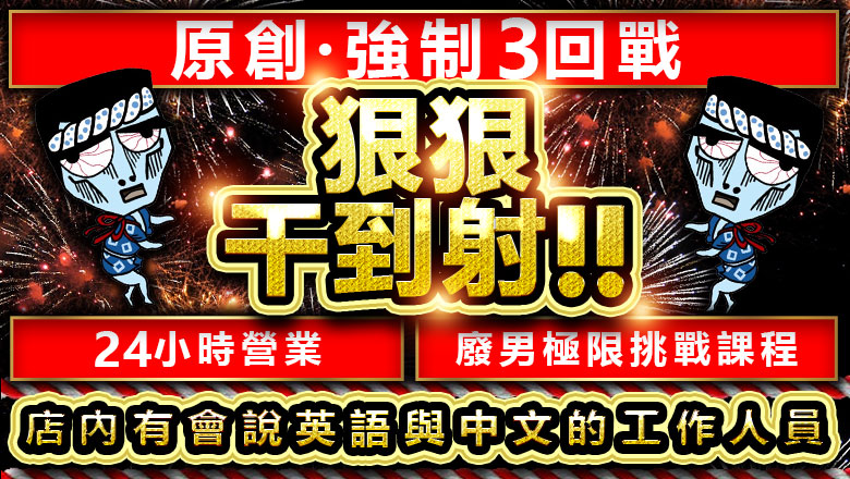 fukuoka 福岡 外送茶 わっしょい☆元祖廃男コース専門店(博多デリヘル)