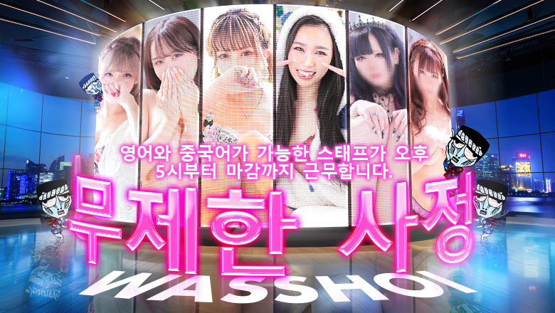 fukuoka 하카타역 주변 안마(데리버리) わっしょい☆元祖廃男コース専門店