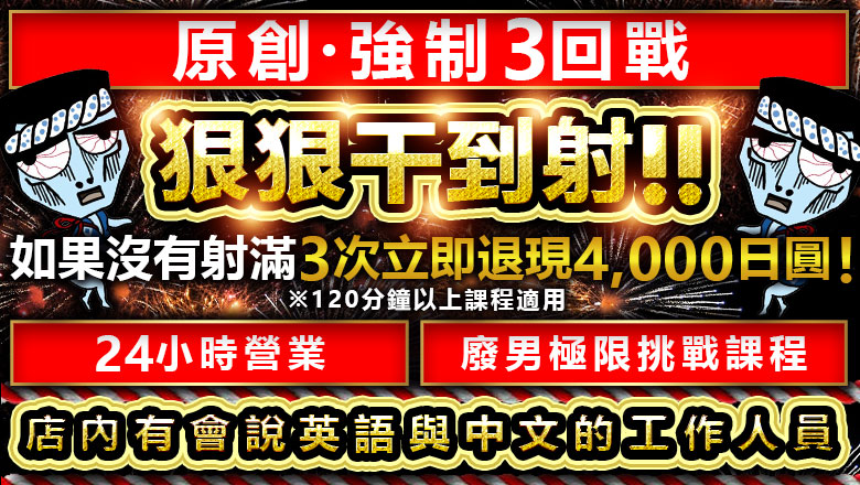 fukuoka 하카타역 주변 안마(데리버리) わっしょい☆元祖廃男コース専門店