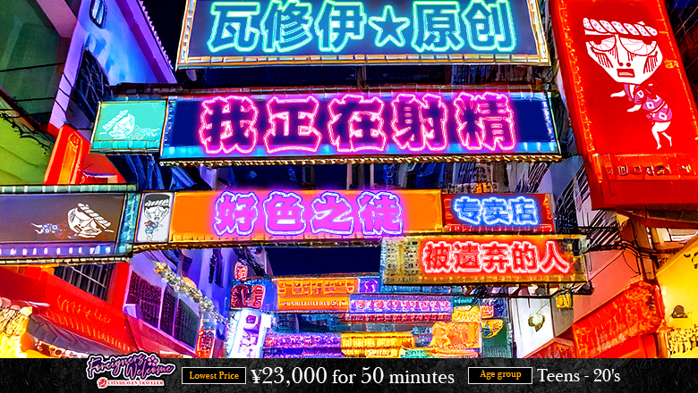 fukuoka 博多站周边 上门服务 わっしょい☆元祖廃男コース専門店