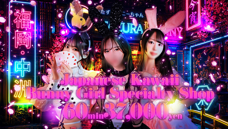 fukuoka Fukuoka soapland service parlor いたずらBUNNYちゃん
