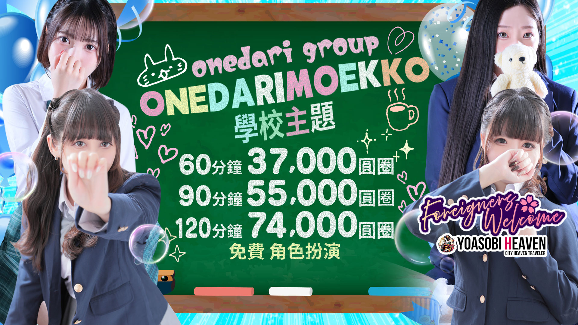 fukuoka 中洲・博多運河城周邊 泡泡浴 おねだり 萌えっ娘