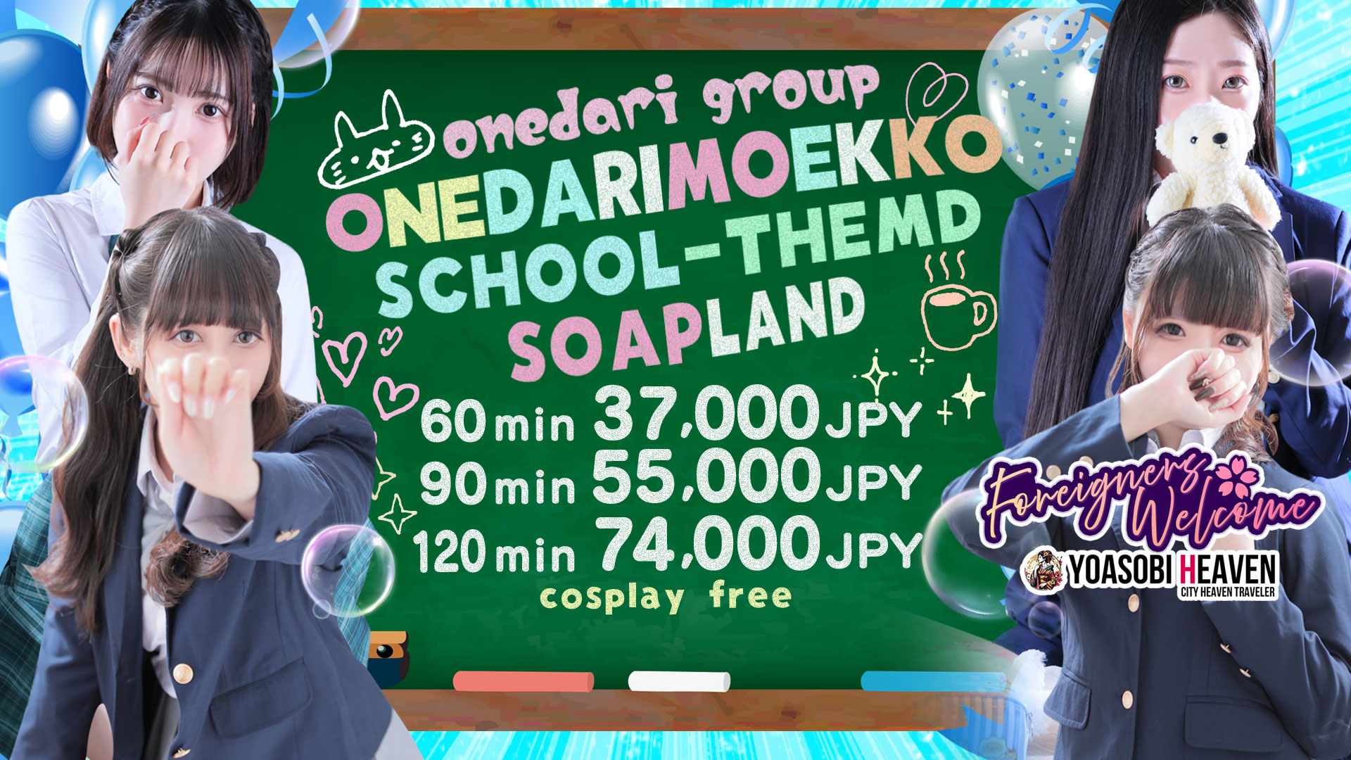 fukuoka Nakasu・Canal City vicinity soapland service parlor おねだり 萌えっ娘