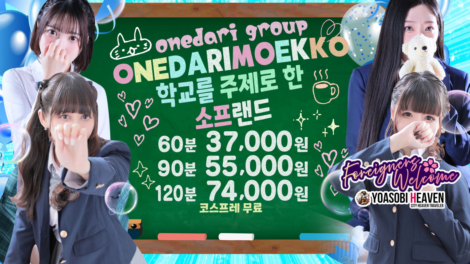 fukuoka 나카스・캐널시티 주변 한국인 가능 소프랜드 おねだり 萌えっ娘