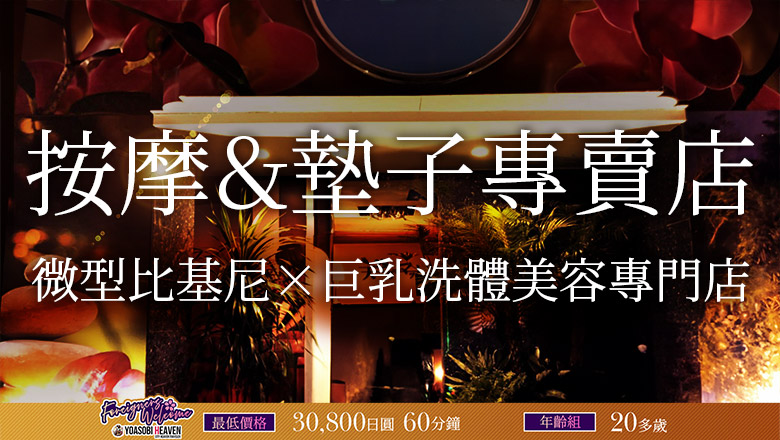 福岡縣 中洲・博多運河城周邊 (店舖)色情按摩 服務 天空のマット