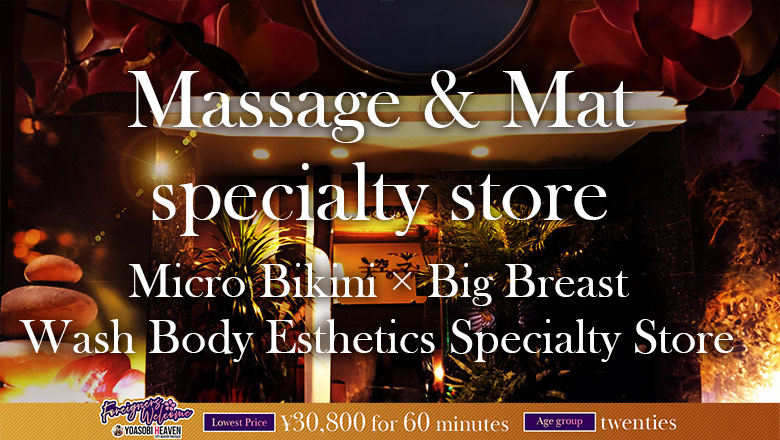 Fukuoka Nakasu・Canal City vicinity nuru massage Service parlor 天空のマット