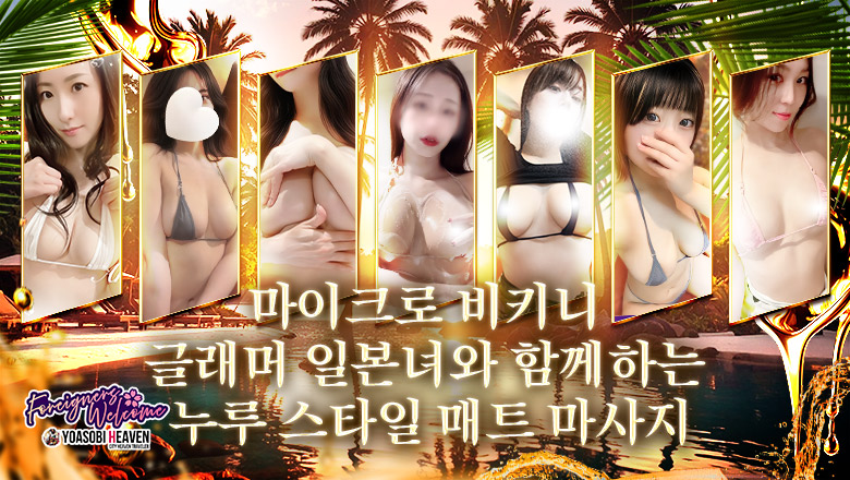 후쿠오카현 나카스・캐널시티 주변 (업소)에스테틱/퇴폐마사지 天空のマット