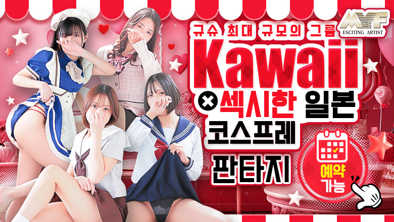 후쿠오카현 나카스・캐널시티 주변 한국인 가능 소프랜드 elumo