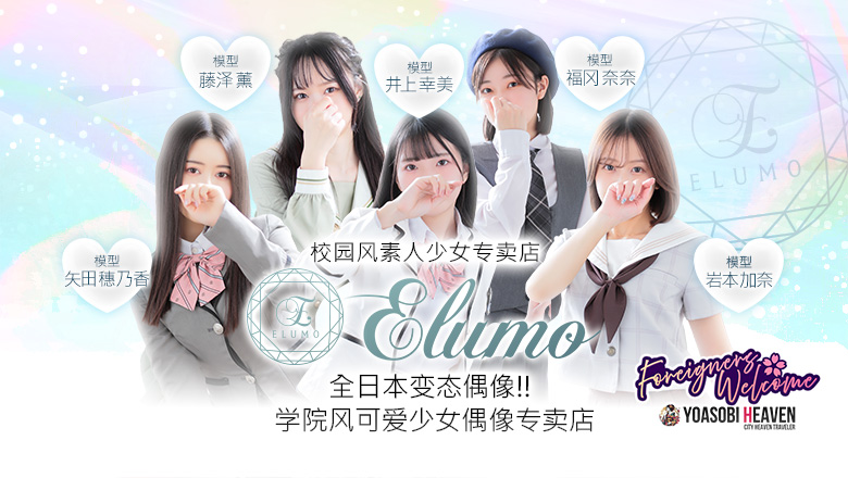 福冈县 中洲・博多运河城周边 泡泡浴 elumo