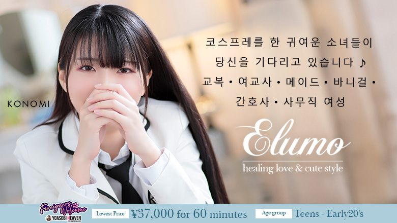 후쿠오카현 나카스・캐널시티 주변 한국인 가능 소프랜드 elumo