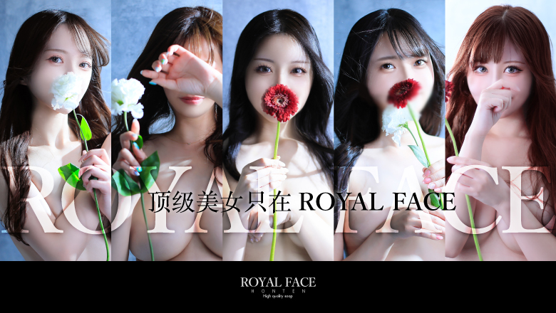 福冈县 中洲・博多运河城周边 泡泡浴 ROYAL FACE