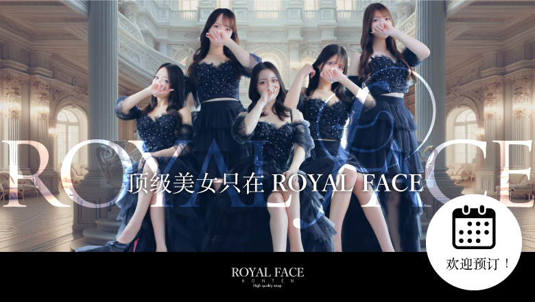 福冈县 中洲・博多运河城周边 泡泡浴 ROYAL FACE