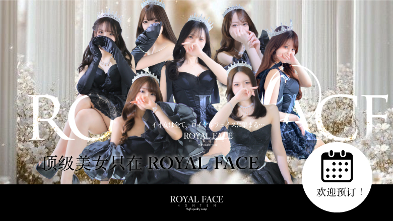 fukuoka 福冈 泡泡浴 ROYAL FACE