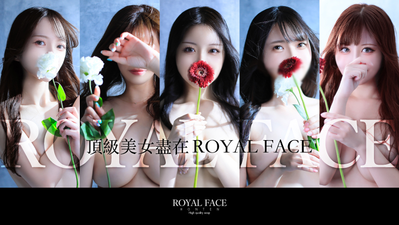 福岡縣 中洲・博多運河城周邊 泡泡浴 ROYAL FACE