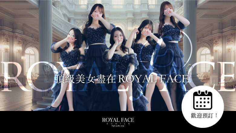 福岡縣 中洲・博多運河城周邊 泡泡浴 ROYAL FACE