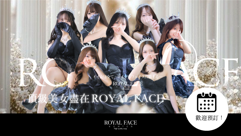 fukuoka 福岡 泡泡浴 ROYAL FACE