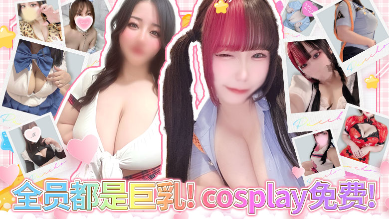 福冈县 博多站周边 上门服务 巨乳専門店（ぷっちょ）博多店