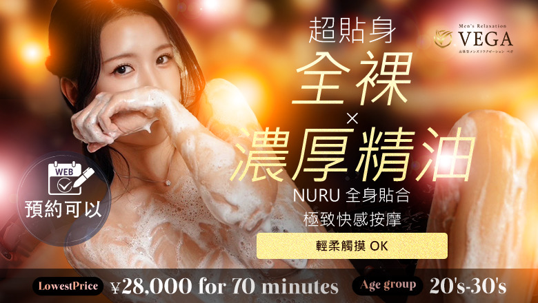 fukuoka 博多站周邊 (上門)色情按摩/回春 服務 men’s relaxation VEGA