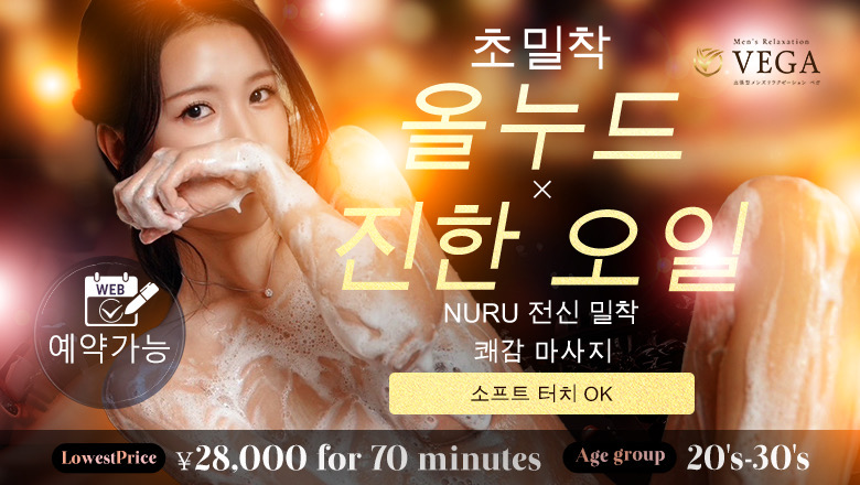 후쿠오카현 하카타역 주변 (출장)에스테틱/퇴폐마사지 콜걸 men’s relaxation VEGA
