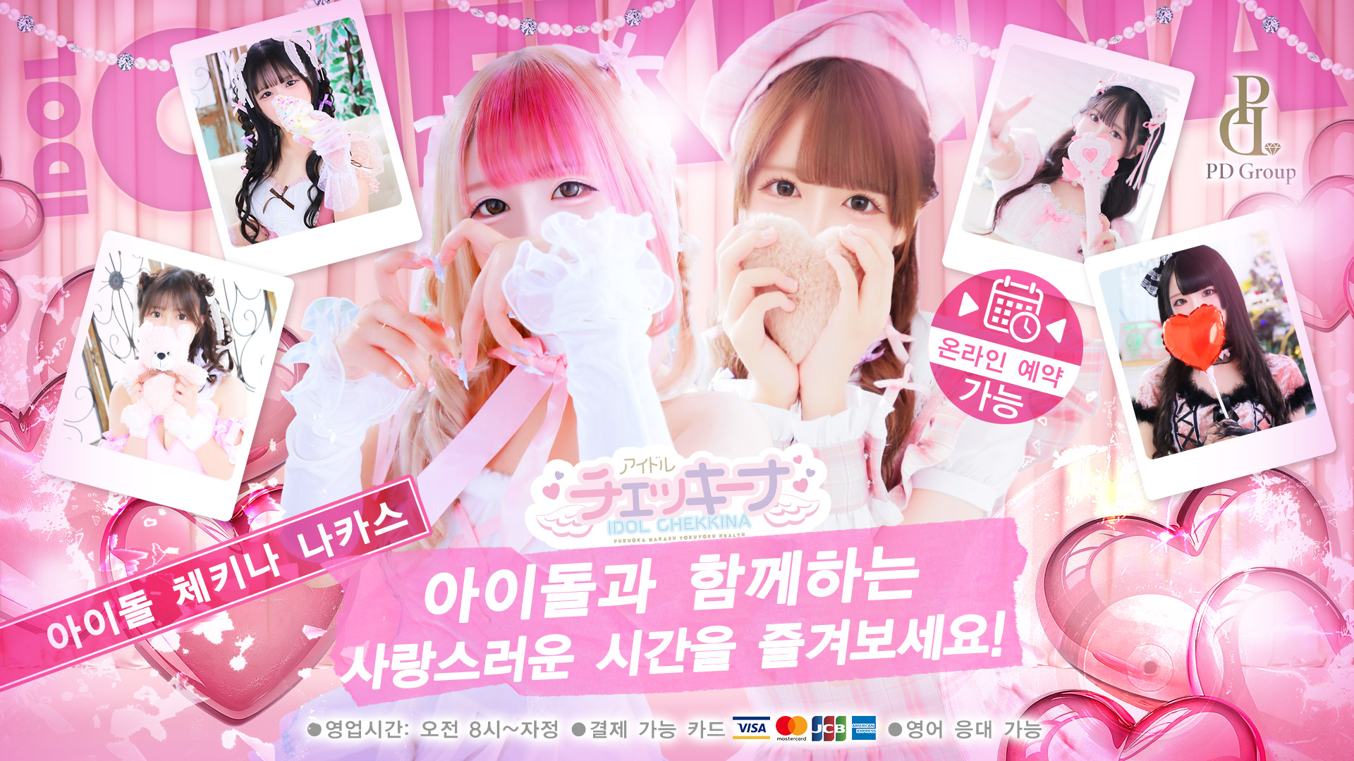 fukuoka 나카스・캐널시티 주변 패션헬스 アイドルチェッキーナ