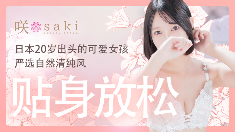 福冈县 博多站周边 (上门)色情按摩/回春 服务 luxury aroma 咲