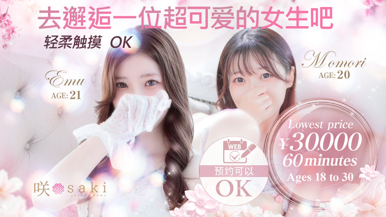 fukuoka 福冈 (上门)色情按摩/回春 服务 luxury aroma 咲