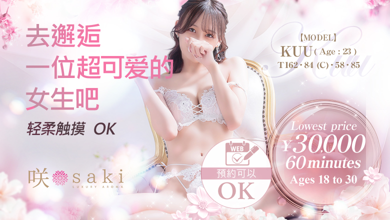 fukuoka 福冈 (上门)色情按摩/回春 服务 luxury aroma 咲