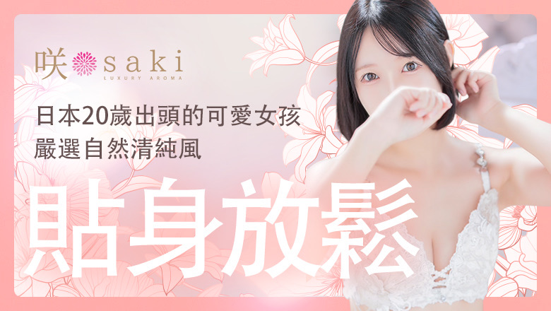 福岡縣 博多站周邊 (上門)色情按摩/回春 服務 luxury aroma 咲