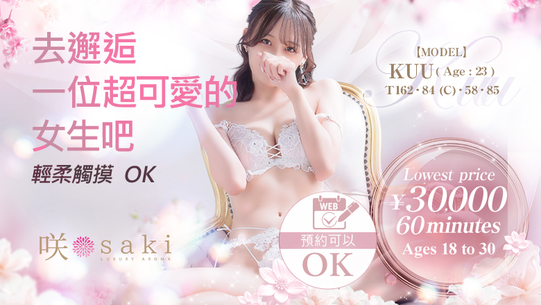 fukuoka 福岡 (外送)色情按摩/回春 服務 luxury aroma 咲