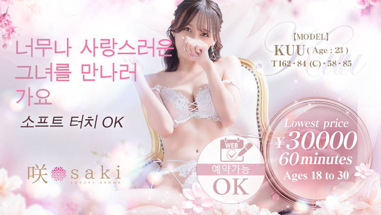 fukuoka 후쿠오카 (출장)에스테틱/퇴폐마사지 콜걸 luxury aroma 咲